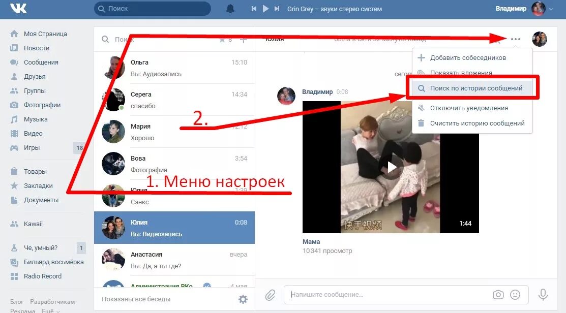 Как увидеть с кем переписывался в вк. Как в ВК перейти в начало переписки. Как открыть начало переписки в ВК. Первое сообщение в ВК.