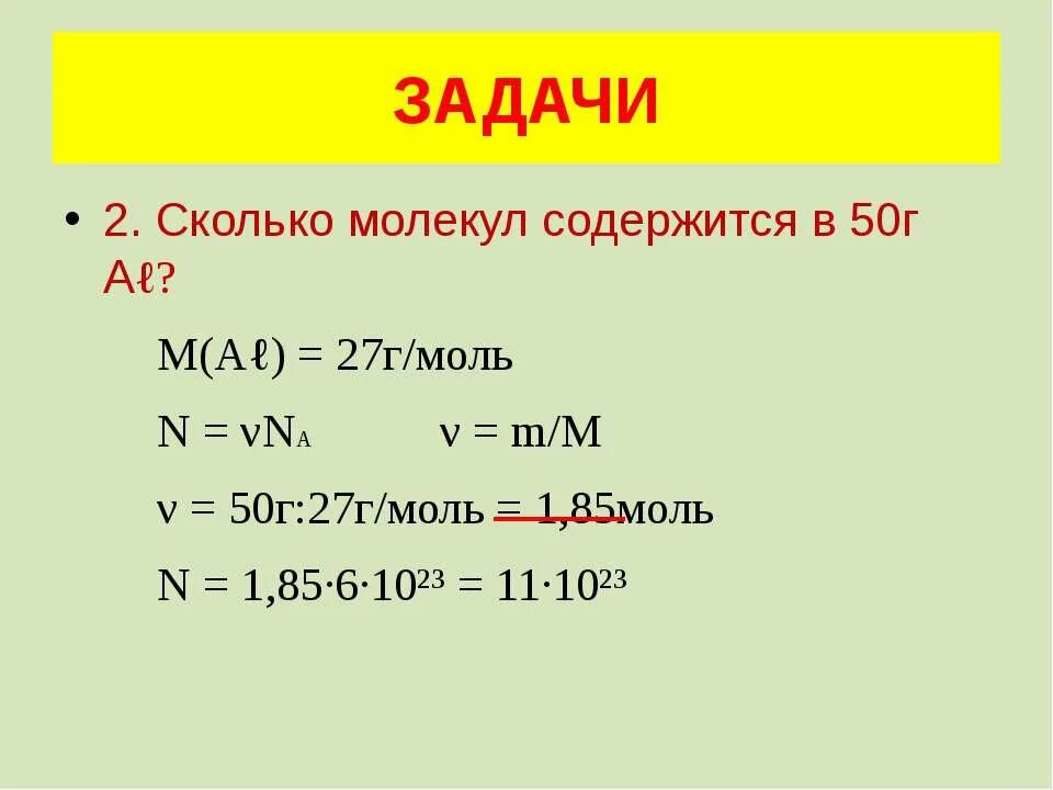 Сколько молекул в 8 г