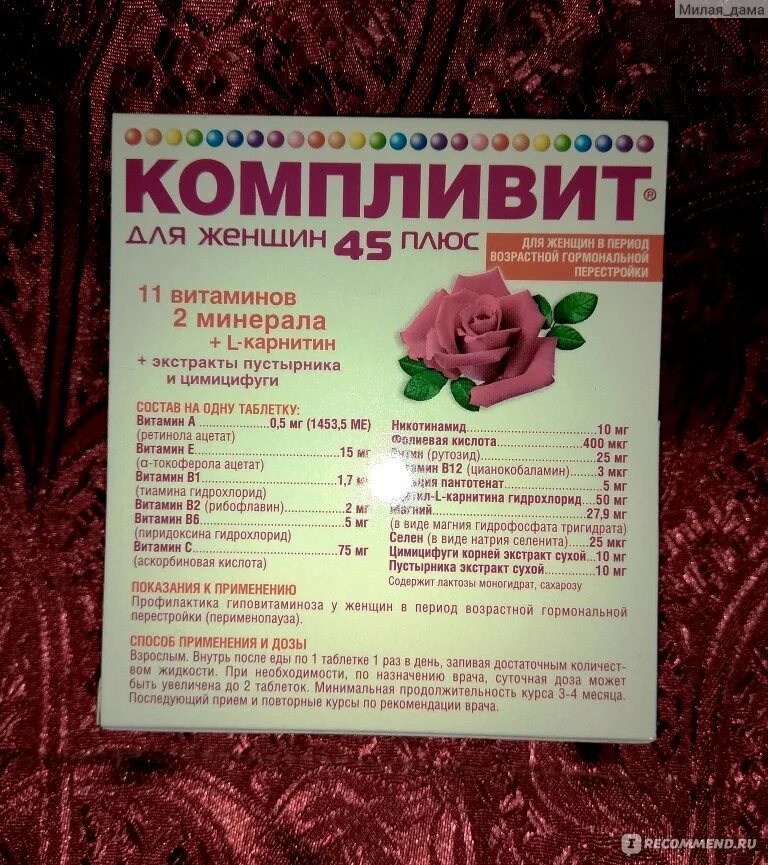 Компливит 45 купить. Компливит витамины 50+ состав. Витамины Компливит 55+. Витамины для женщин витамины Компливит 45 плюс. Компливит витамины для женщин 50+.