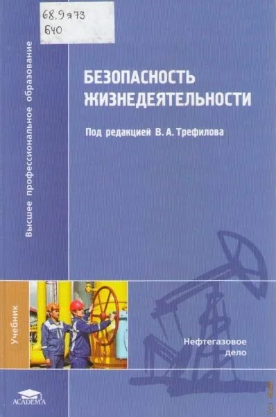 Безопасность жизнедеятельности. Книга безопасность жизнедеятельности. Безопасность жизнедеятельности учебник для СПО. Учебник БЖД для СПО.