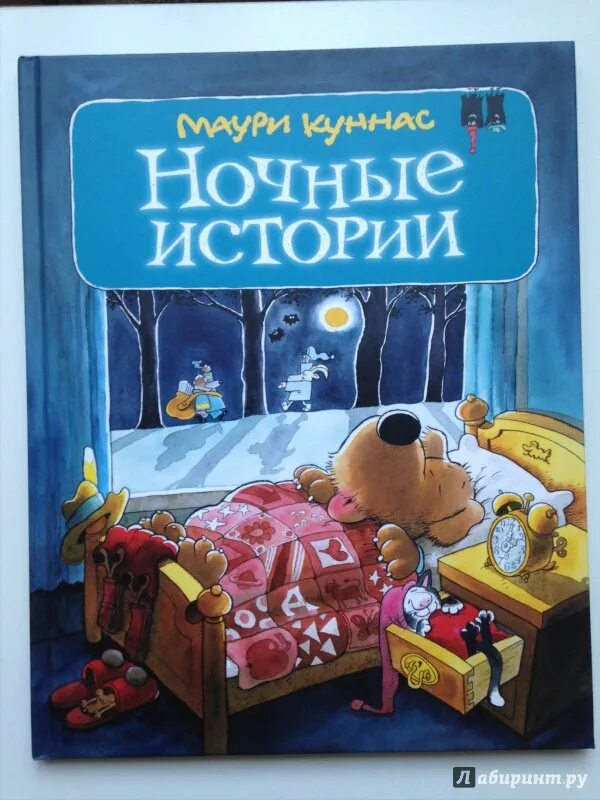 Книга история ночи. Ночные истории. Ночные рассказы. Ночные рассказы книга. Интересные рассказочные книжки.