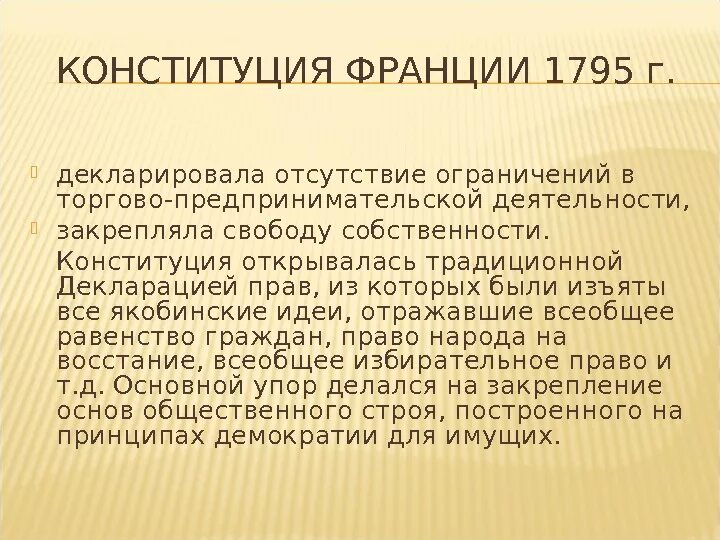 Изменение конституции франции. Французская Конституция 1795. Конституция 1795 г во Франции. Новая Конституция Франции 1795.