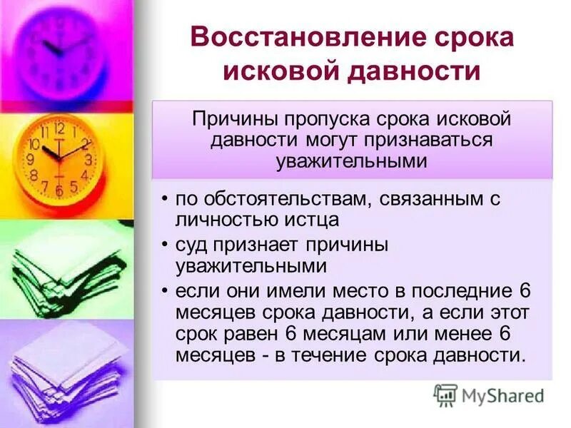 сроки исполнения исполнительных документов. вставьте пропущенное понятие это общество. приостановление и восстановление процессуальных сроков. понятие пропуск срока. последствия пропуска процессуальных сроков в гражданском процессе.