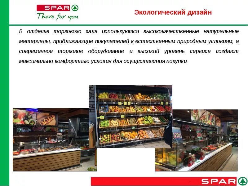 Характеристика спар. Карта магазина спар. Спар время работы москва. Спар в голландии. Спар магазин каталог.