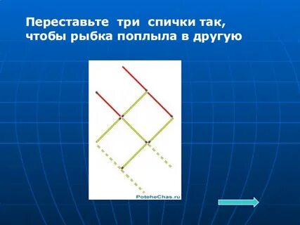 Песня три спички