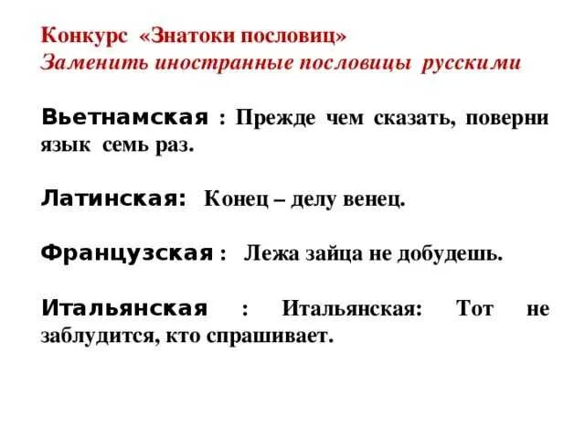 Иностранные пословицы