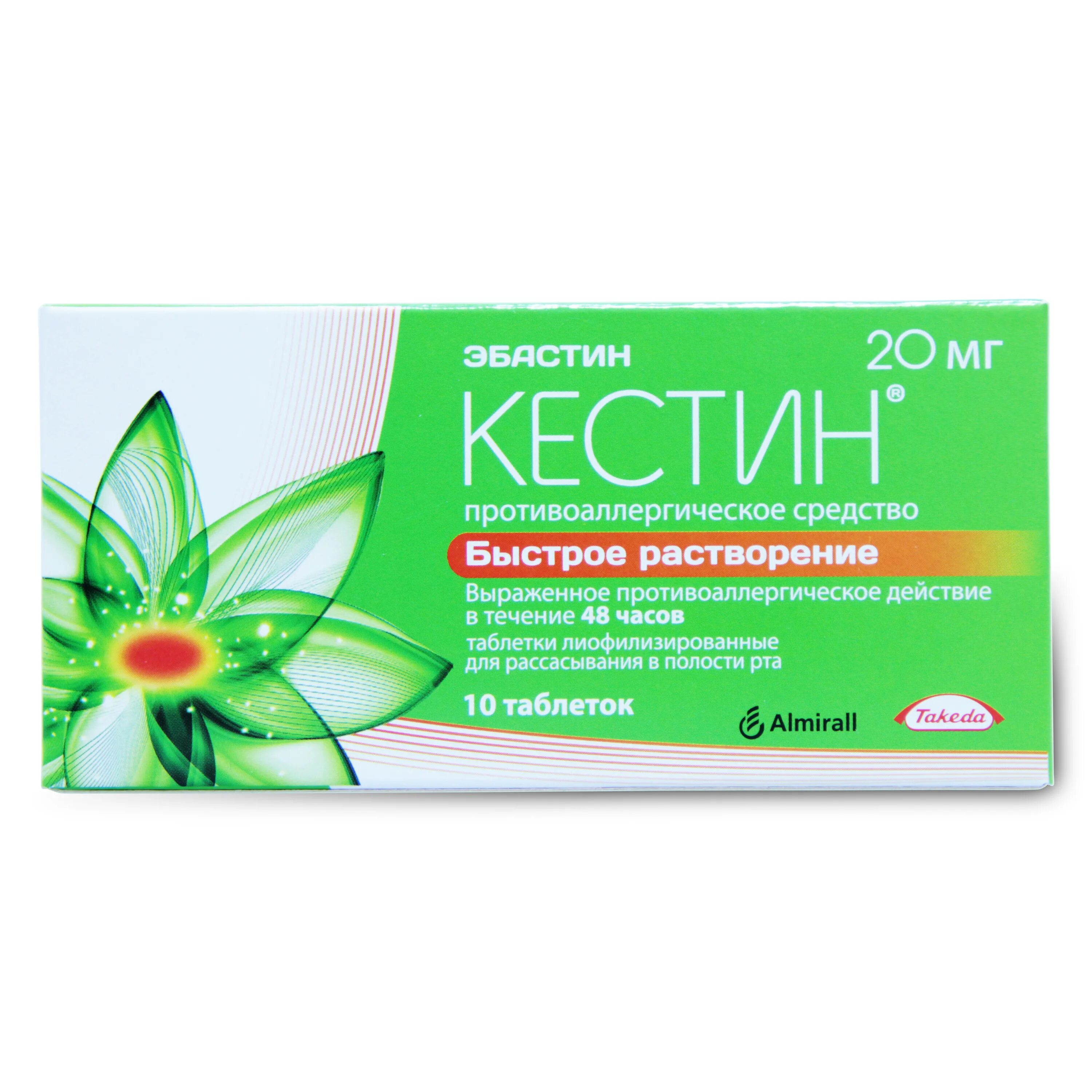 Эбастин от аллергии. Кестин таблетки 20 мг, 10 шт. Алмирал с.а.. Кестин таблетки лиофилизированные 20 мг. Кестин таб.п.п.о.10мг №10. Кестин (таб п/о 10мг n10 Вн ) Индастриас Фармасьютикас Алмирал-Испания.