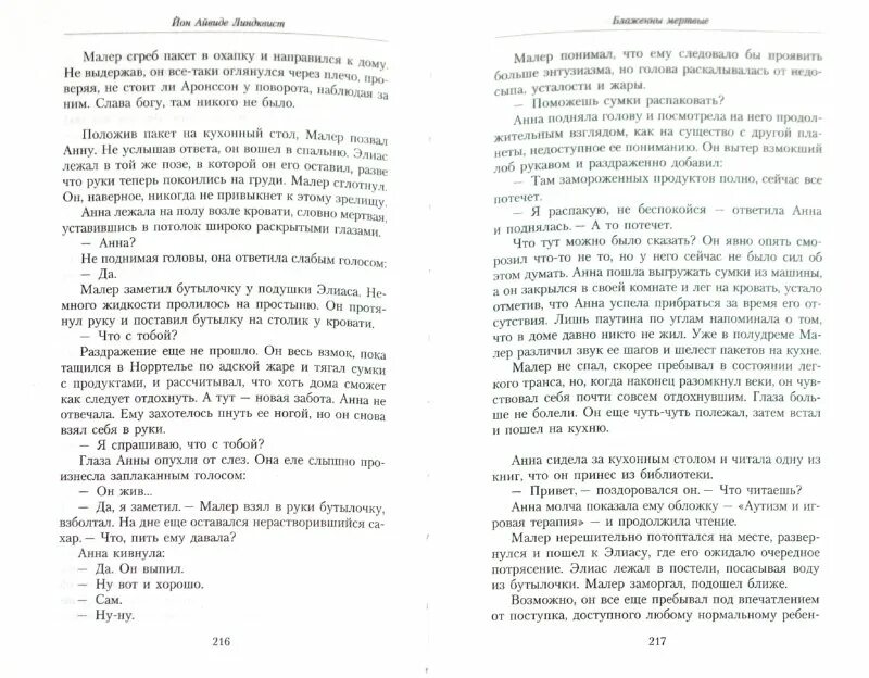 Блаженны мертвые. Блаженны мертвые