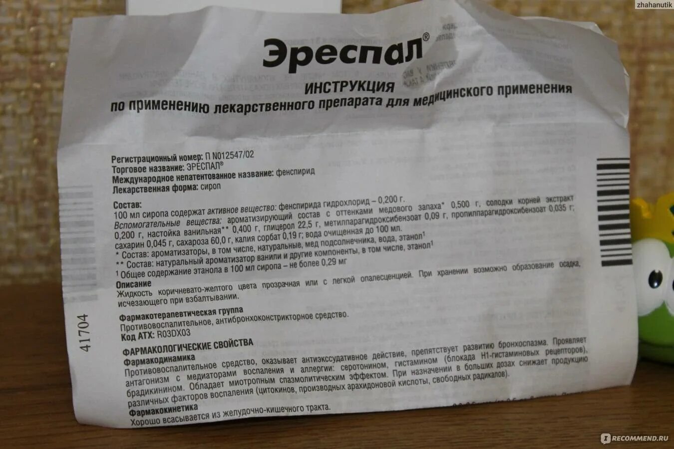 Эреспал инструкция по применению аналоги. Инструкция по применению. лекарство eurespal. эреспал таблетки состав.