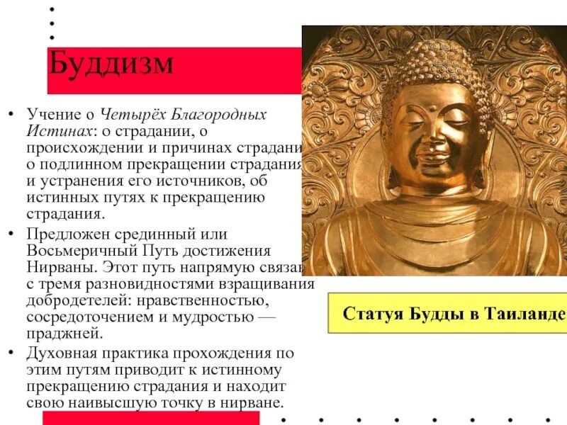 Буддизм основы учения. Учение будды 4 благородные истины. учение буддизма. тхеравада буддизм учение. принципы учения будды.