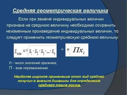 Метод среднего геометрического