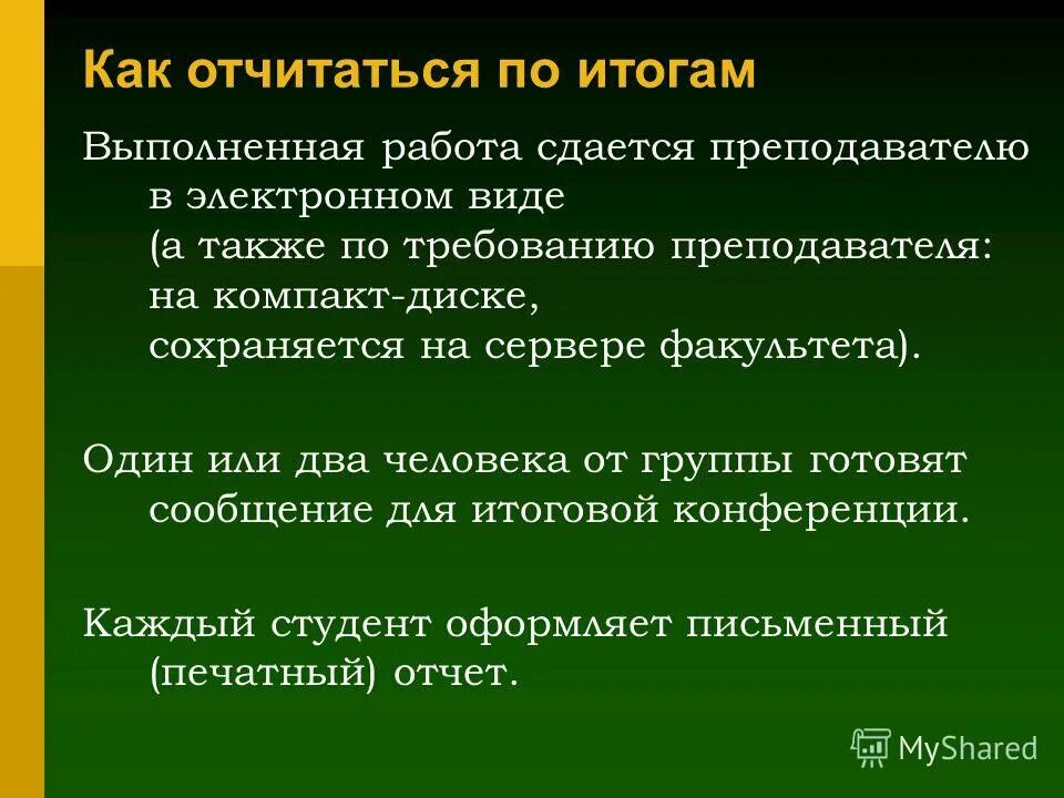 Практики 4 декабря. Как отчитаться. Значение слова отчитываться. Что значит отчитываться. Отчитаешься.