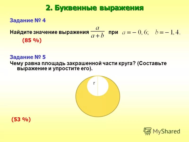 Как найти значение выражения 2 класс. Вычислить значение выражения при заданных. Составить буквенное выражение. Нахождение значения буквенного выражения. Найти значение буквенного выражения 5 класс.