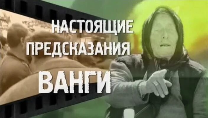 Настоящее предсказание. Настоящая Ванга. Предсказания Ванги о природных катаклизмах. Новая Ванга.