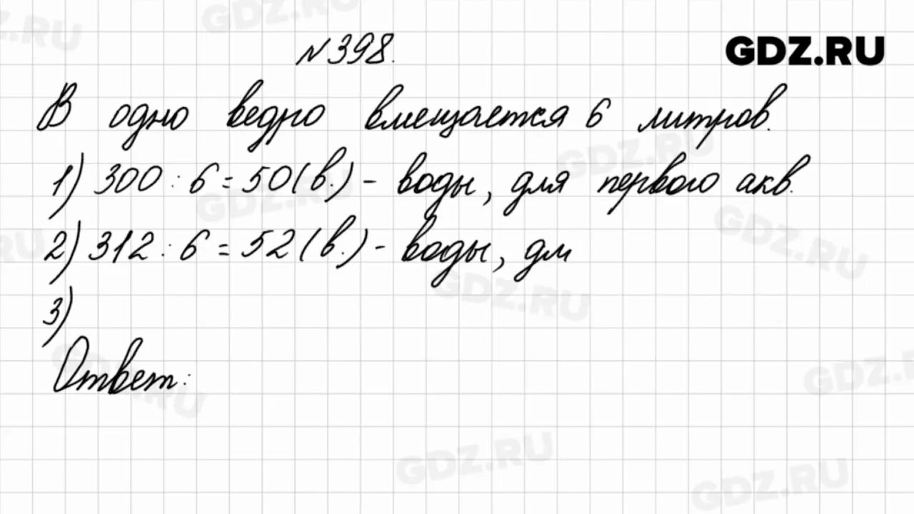 Математика 4 класс стр 86 номер 398. Математика 4 класс 1 часть номер 398. Гдз по математике 4 класс 1 часть стр 86 номер 398. Задача 398 математика 4 класс 1 часть. Page 86