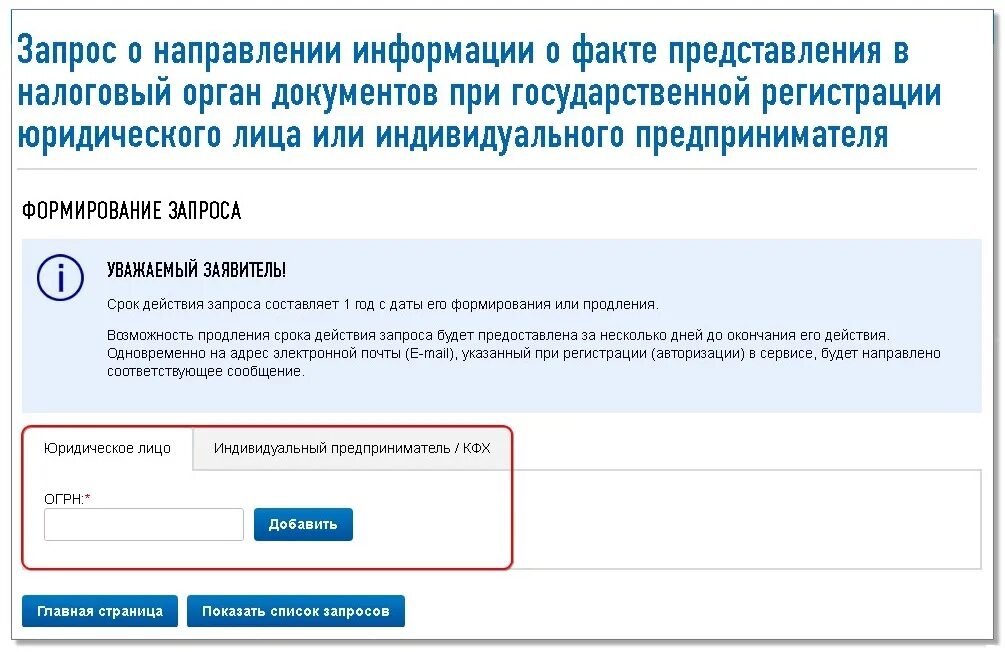 О направлении информации. Проверить контрагента на сайте налоговой по ИНН. Проверка контрагента по ИНН налоговая Узбекистана. Лиц направление запросов в