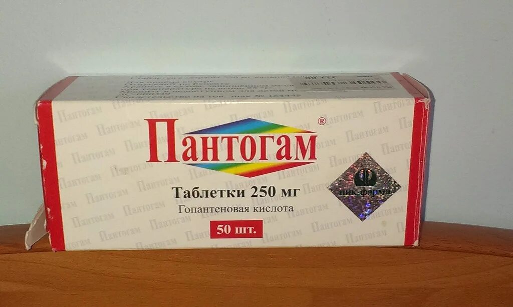 Пантогам Актив 300 мг. Пантогам капсулы 500мг. Пантогам таблетки 250. Пантогам Актив 500.