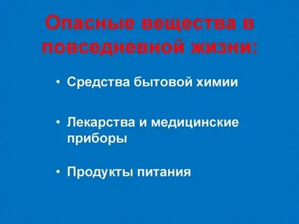 Опасному презентация