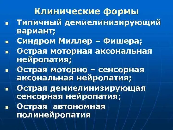 Аксональное демиелинизирующее поражение нерва. Аксиальная нейропатия. Аксональная сенсорная полинейропатия. Острая моторно-сенсорная аксональная нейропатия. Аксонально-демиелинизирующая моторная полинейропатия.