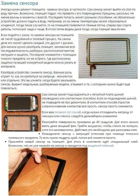 Замена сенсора на телефоне своими руками. Почему перестал работать сенсор. Почему перестал работать сенсор. Тактильный экран смартфона. Экран не реагирует на прикосновения.
