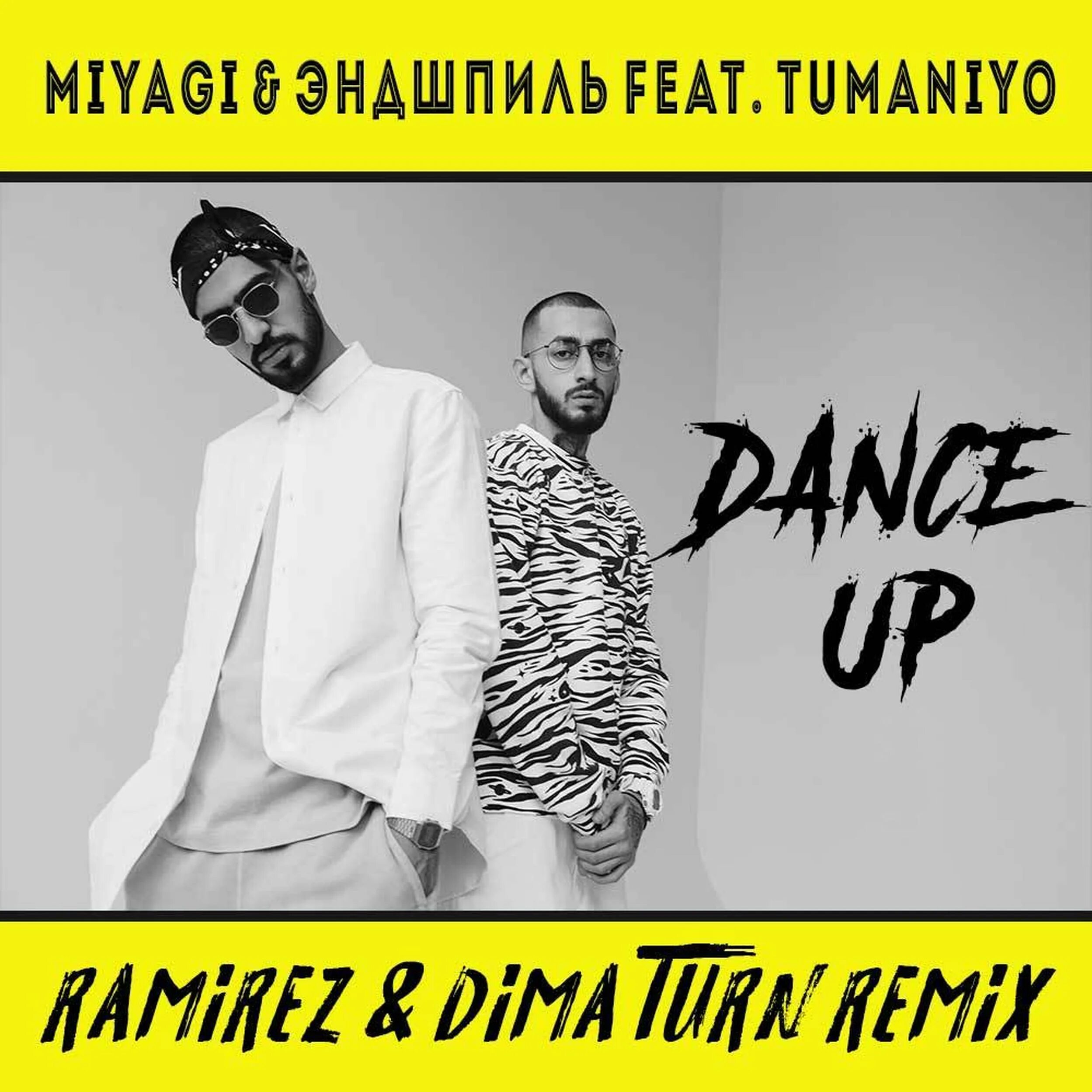 Miyagi эндшпиль ремикс. Эндшпиль туманио. Dance up Miyagi Эндшпиль TUMANIYO. TUMANIYO И мияги. Мияги Эндшпиль туманио.