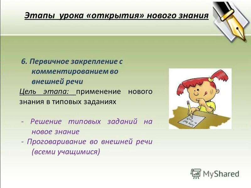 Урок открытия нового знания цель. Урок открытия нового знания. Открытие нового знания цель этапа урока. Урок открытия нового знания этапы урока. Этапы урока открытия нового знания на английском.