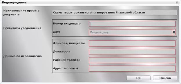 Фгис тп поиск по территории. Карточка согласования проекта фгис тп. документы фгис тп. карточка тп документ. уровни документов тп.