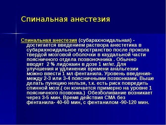 Риски наркоза. Осложнения спинальной анестезии. Спинальная анестезия риски. Осложнения спинальной и эпидуральной анестезии. Осложнения спинномозговой анестезии.