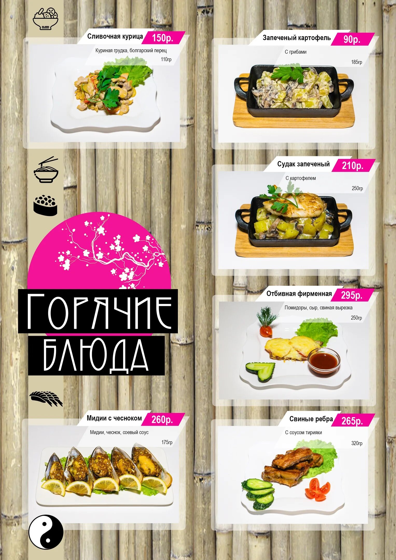 Сакура пугачев меню. Сакура пугачев меню. Кафе сакура валуйки меню. Сакура пугачев меню. Кафе сакура пугачев меню.