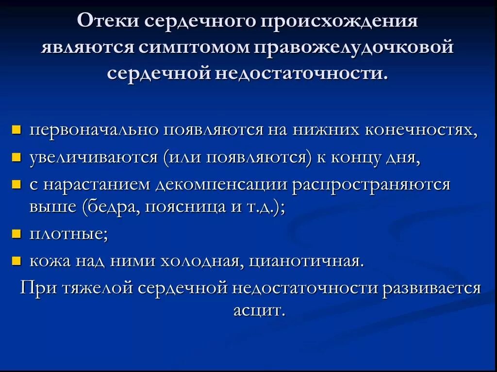 Причины появления отеков. Отеки сердечного происхождения. Отеки сердечного происхождения появляются. Особенности отеков сердечного происхождения. Отеки при сердечного происхождения появляются.