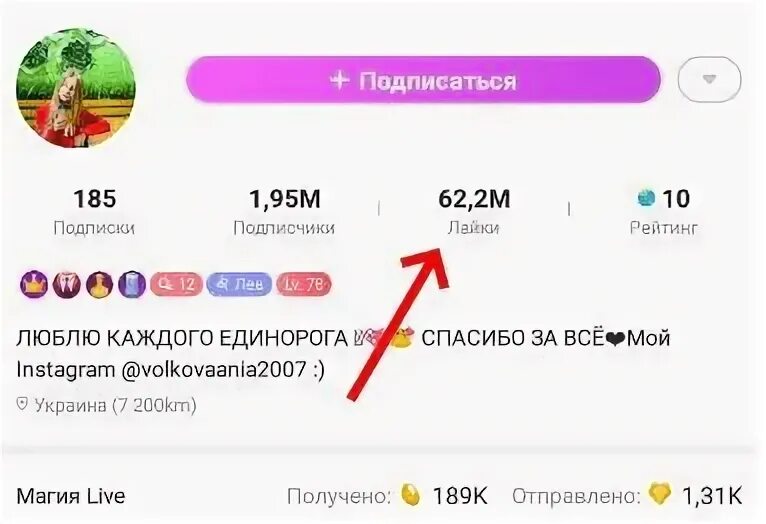 Как получить в приложении лайки. Лайки приложение. подписка приложение лайк. как посмотреть рейтинг в лайке. накрутка в приложении лайк.