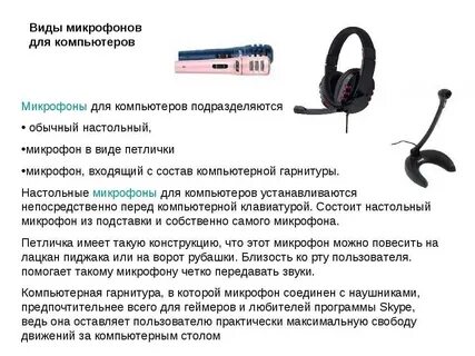Характеристики микрофона