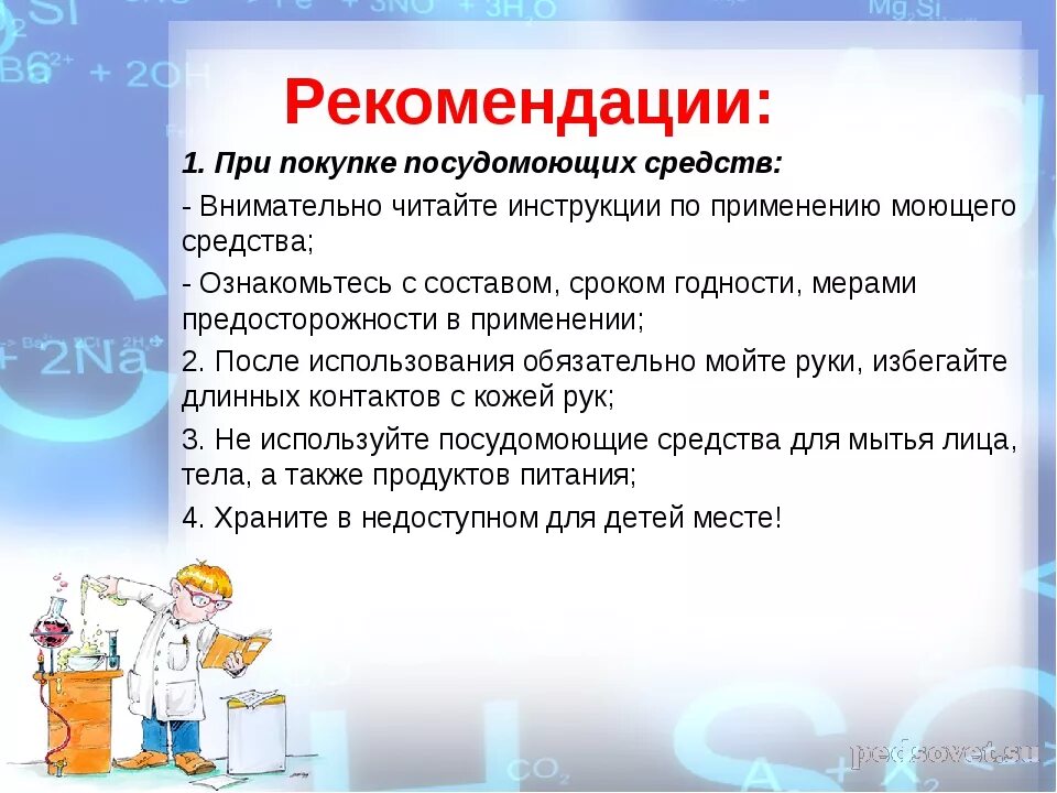 Вред мытья. Правила использования моющих средств. Рекомендации по использованию моющих средств. Рекомендации по выбору моющих средств. Памятка по использованию моющих средств.