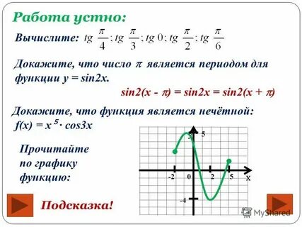 Докажите что функция y f x