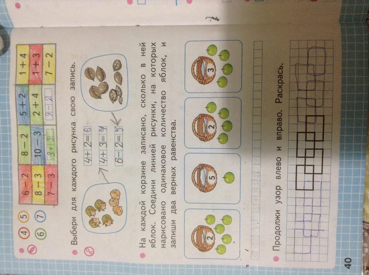 Математика 1 класс страница 40 ответы. На каждой корзине написано сколько в ней яблок Соедини линией. Соединить линией рисунки на которых одинаковое количество яблок. На каждой корзине написано сколько в ней яблок Соедини линией рисунки. Выбери для каждого рисунка свою запись.