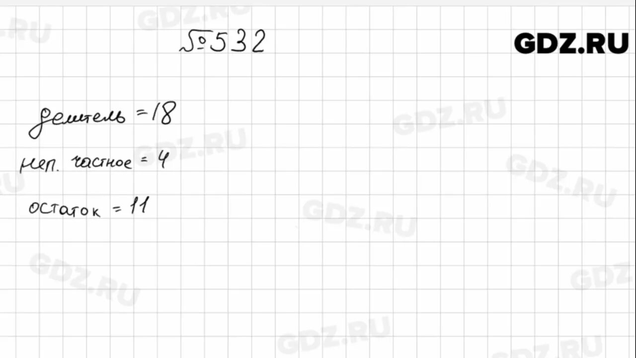 Математика 5 класс 532 виленкин. Математика 5 класс 532. Номер 532 по математике 5 класс Мерзляк. Математика 5 класс стр 134 номер 532.