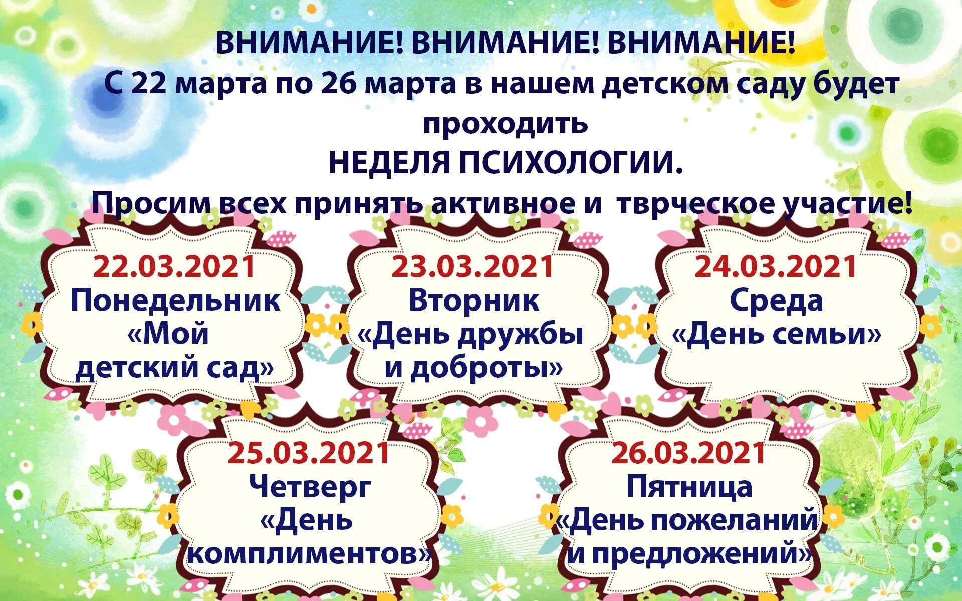 Неделя психологии семья. Неделя психологии. Неделя психологии в детском саду. План недели психологии в ДОУ. План психологической недели в школе.