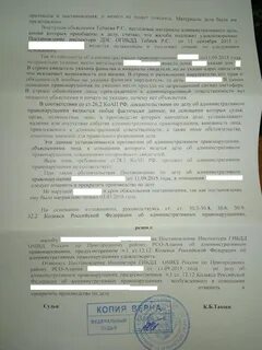 Обжалование протокола об административном правонарушении