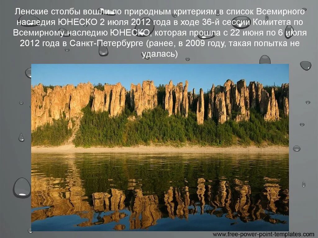 Объекты природного наследия сообщение. Всемирное природное наследие Ленские столбы. Достопримечательности Якутии Ленские столбы. Объекты наследия ЮНЕСКО Ленские столбы.