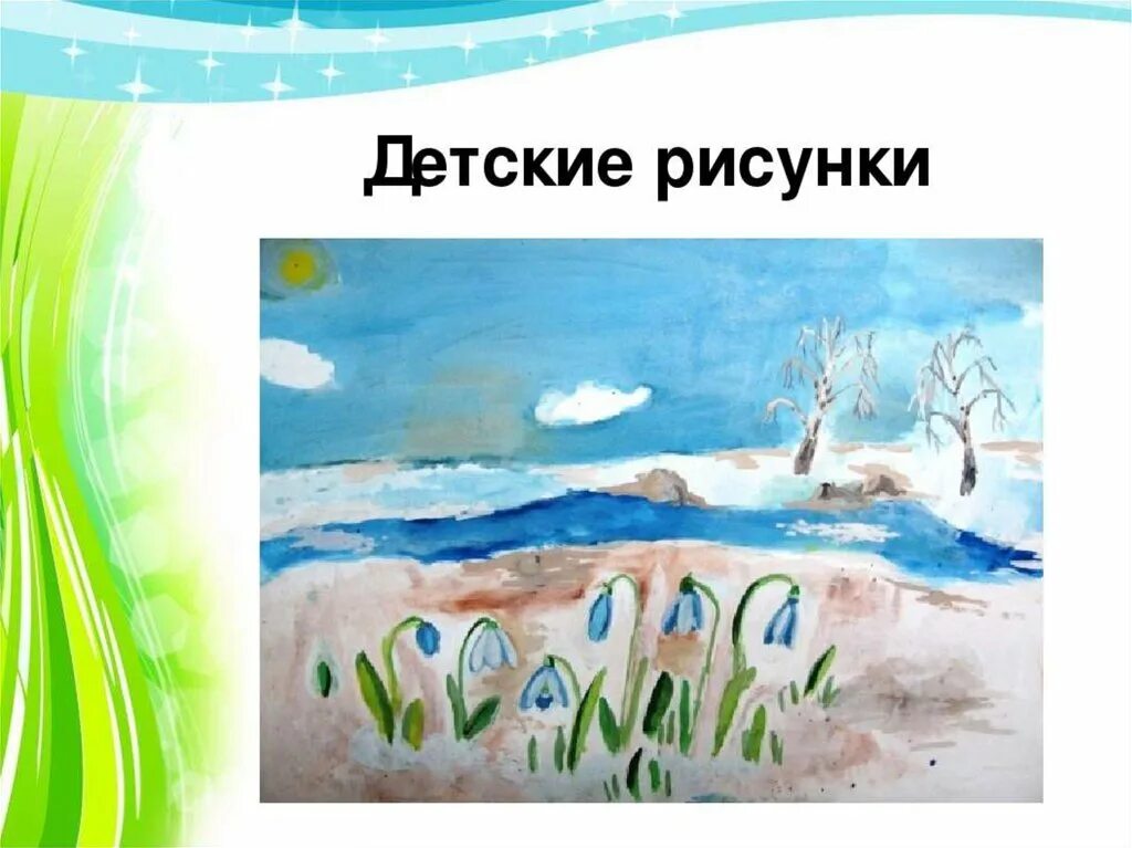 Рисунки на изо.