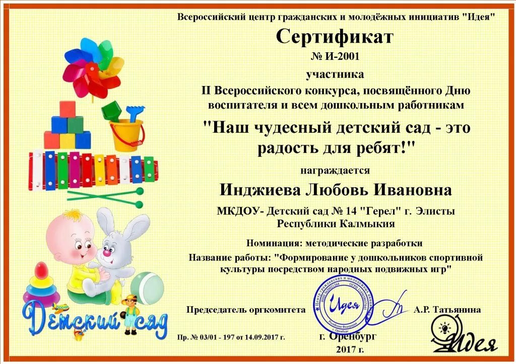 детские сертификаты шаблоны. сертификат для детского сада. сертификат учителя логопеда. сертификат детский сад. благодарность за участие в конкурсе рисунков.