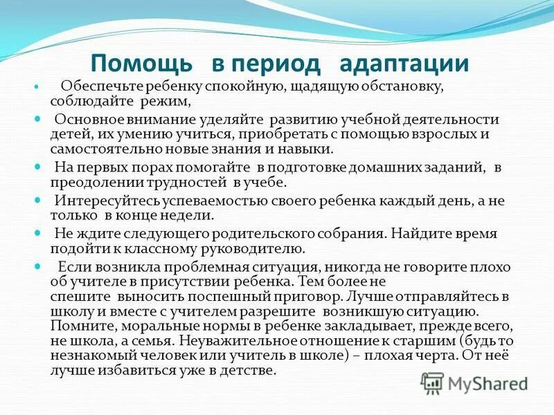 Основные задачи в период адаптации. Презентация адаптация детей к детскому саду. Методы контроля состояния здоровья детей в период адаптации. Сроки адаптации. Продолжительность адаптационного периода.