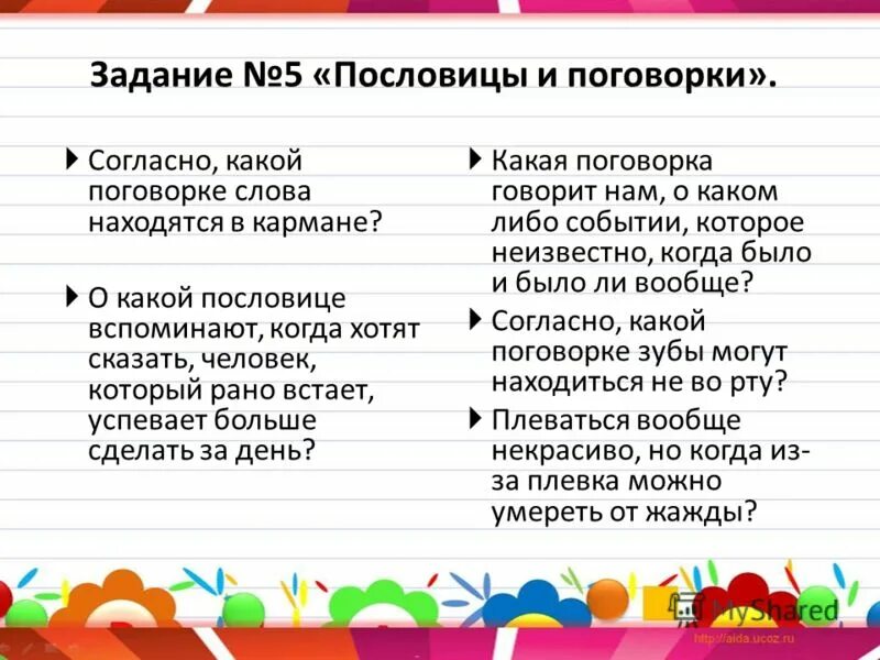 Каким словом можно заменить любимый. Антонимичные пары существительных. Антонимичные пары задания. Три антонимичные пары на тему настроение. Замени слово «добро».