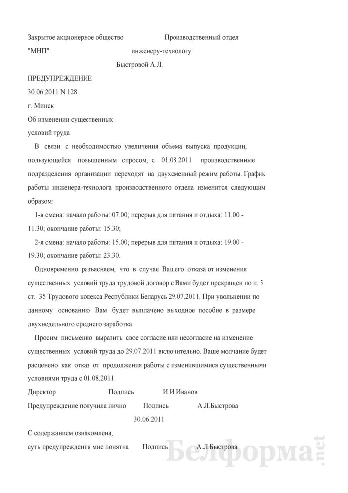 Уведомление об изменении существенных условий. Приказ об изменении существенных условий труда. Приказ о существенных изменениях условий труда образец. Приказ об изменении существенных условий трудового договора.