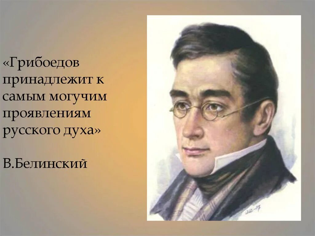 Писатель дипломат грибоедов. Какими языками владел грибоедов. Какими языками владел грибоедов. Грибоедов творческий путь. Какими языками владел грибоедов.