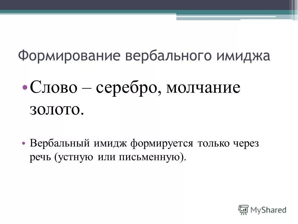 Поговорка молчание золото а слово серебро. Что такое слово серебро. Что такое слово серебро. Что такое слово серебро. Что такое слово серебро.