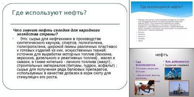 где используется нефть