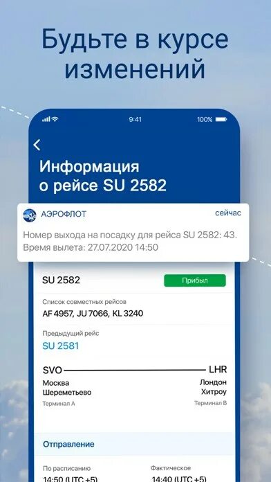 Почему не работает приложение аэрофлот. Не работает приложение аэрофлота. приложение aeroflot не работает. приложение аэрофлот на айфон как установить.
