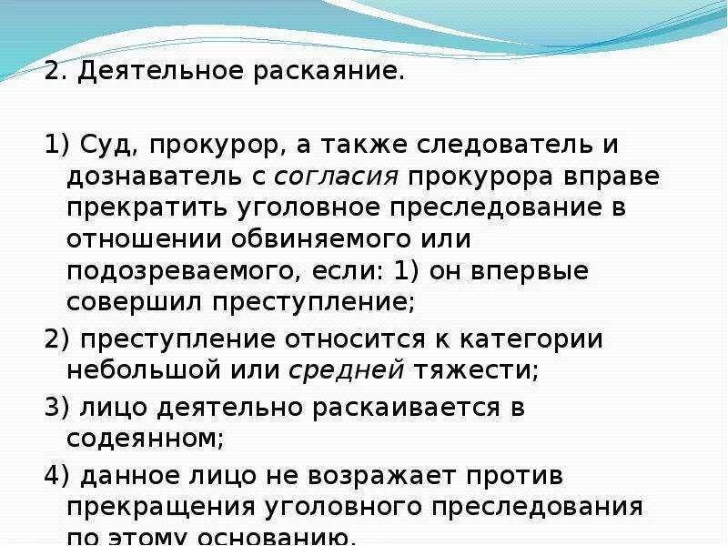 Основания деятельного раскаяния