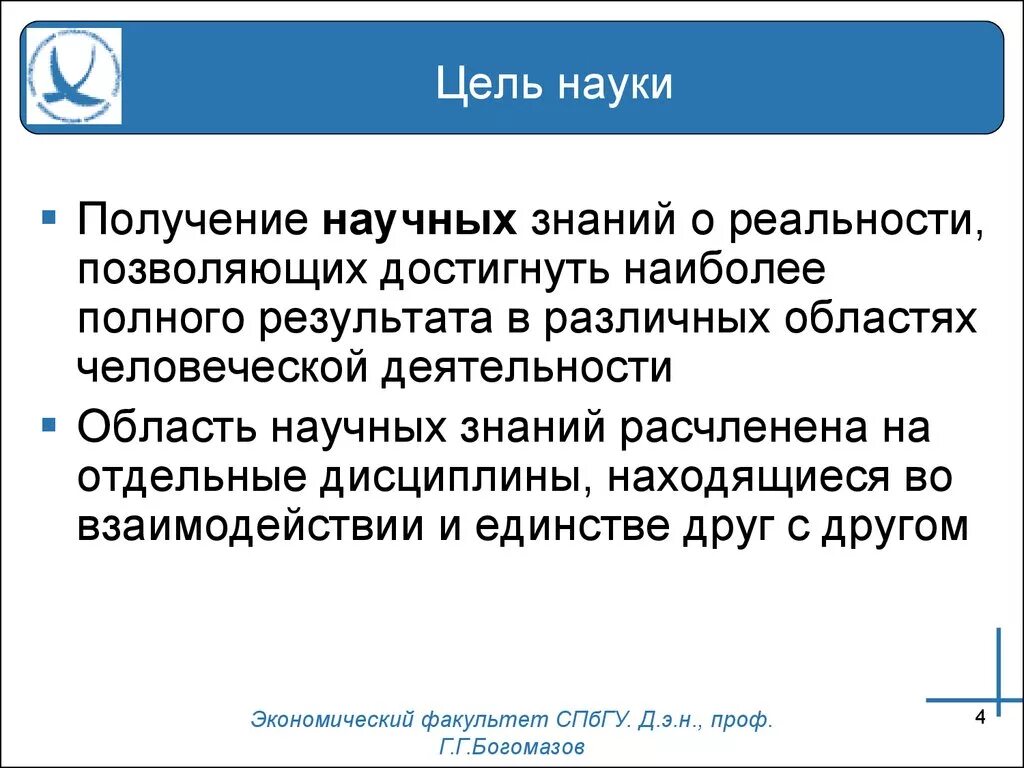 Какова основная цель науки кратко. Цель науки кратко. Какова основная цель науки биология 5 класс. Какова основная цель науки кратко. Цели и задачи науки.